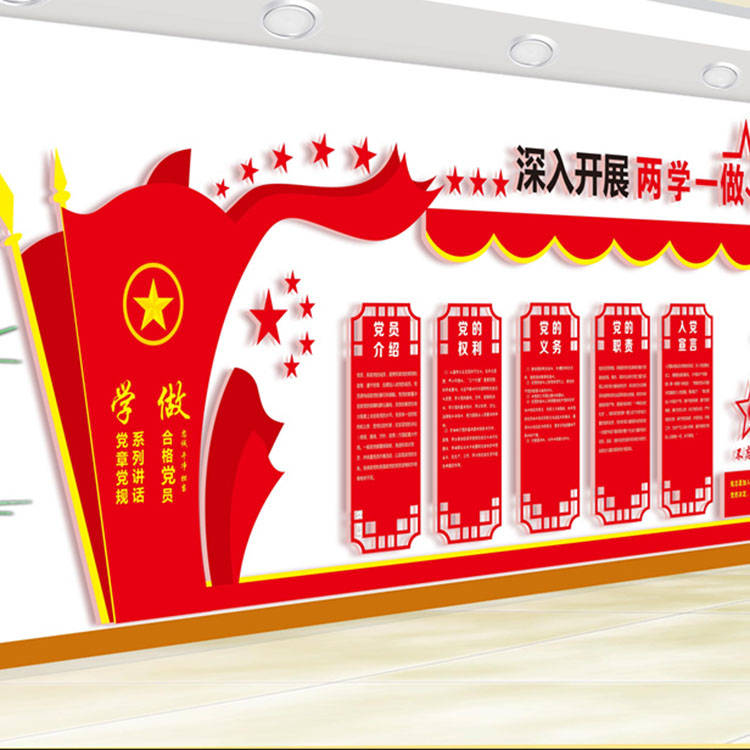 党建文化墙