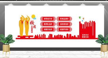校园文化墙建设 image.png