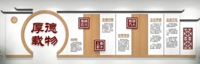 企业文化墙 企业文化墙